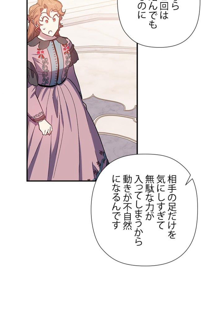 脇役の私が妻になりました 第27話 - Trang 30