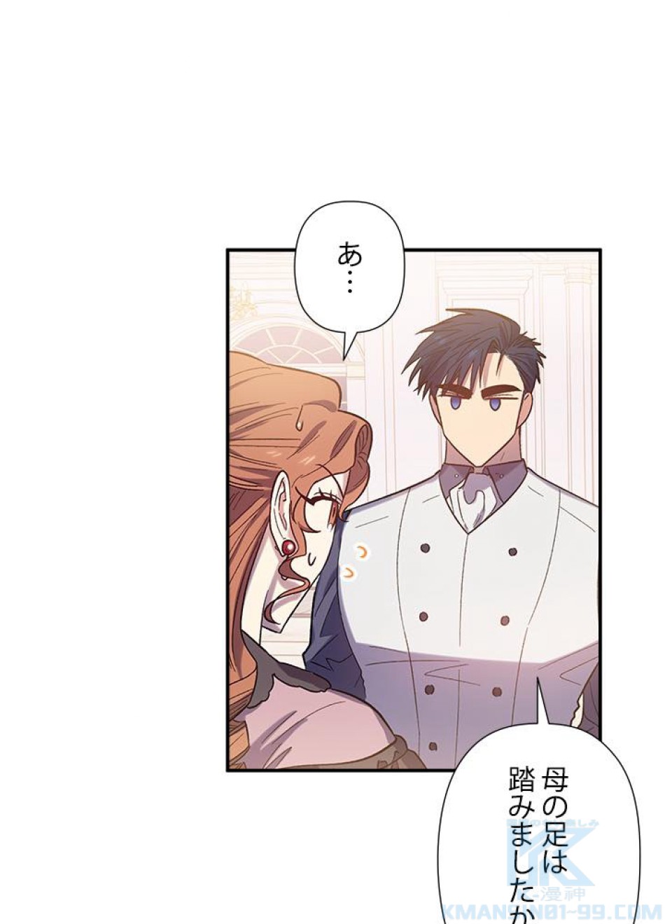 脇役の私が妻になりました 第27話 - Trang 31