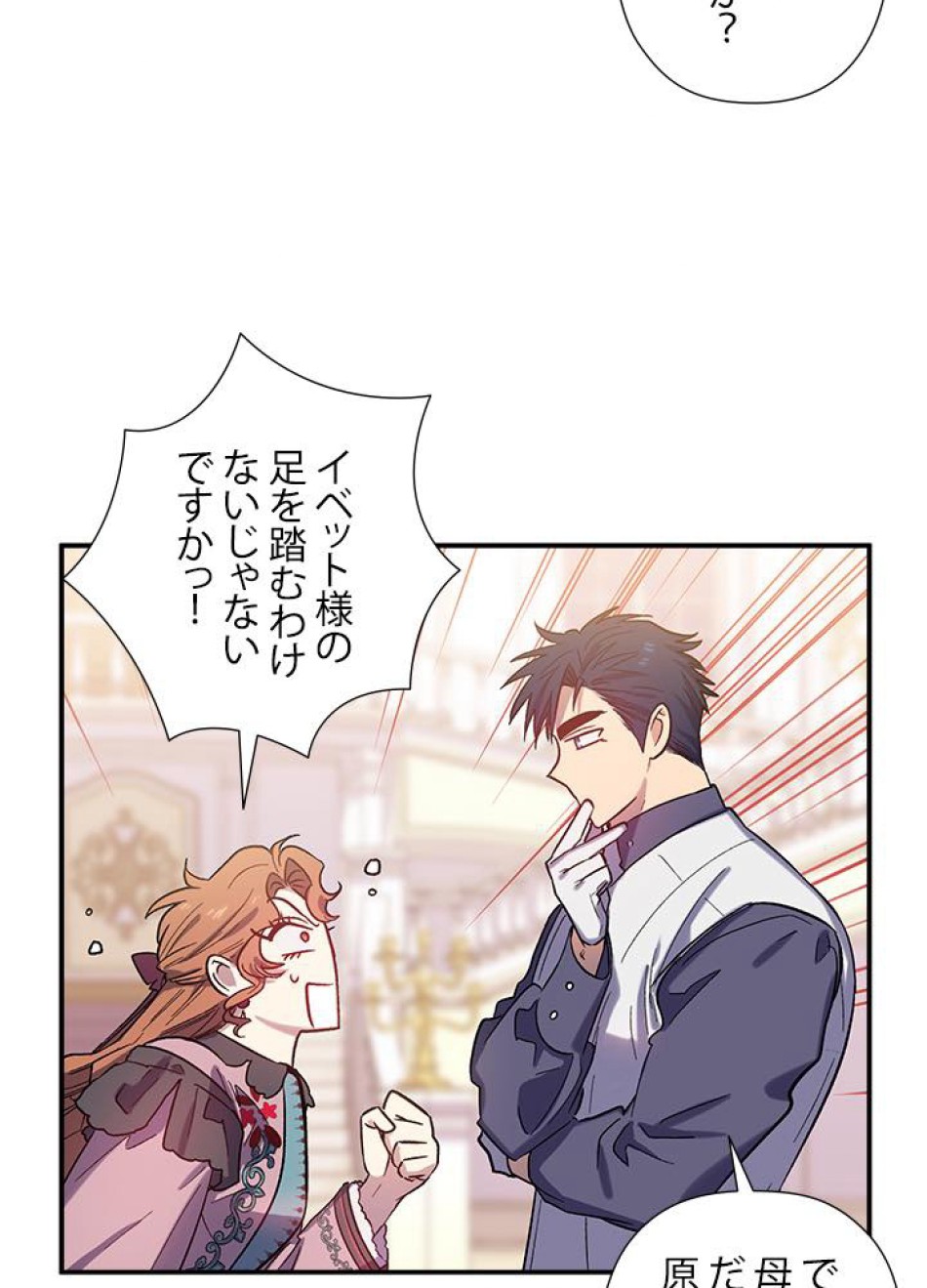 脇役の私が妻になりました 第27話 - Trang 32