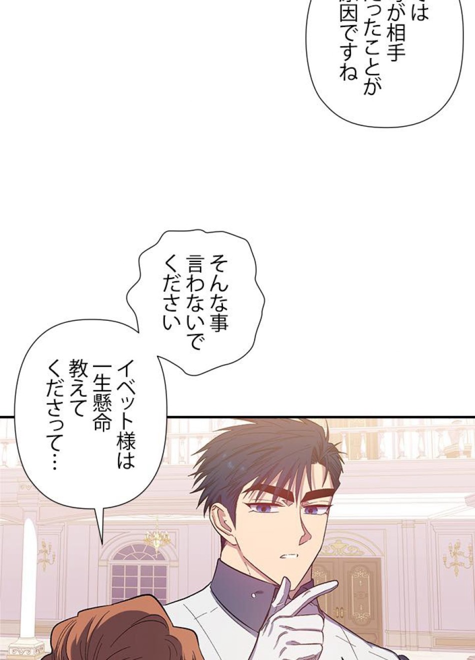 脇役の私が妻になりました 第27話 - Trang 33