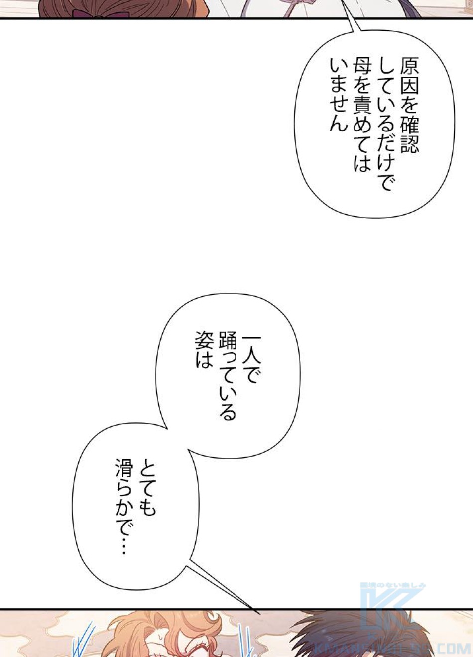 脇役の私が妻になりました 第27話 - Trang 34