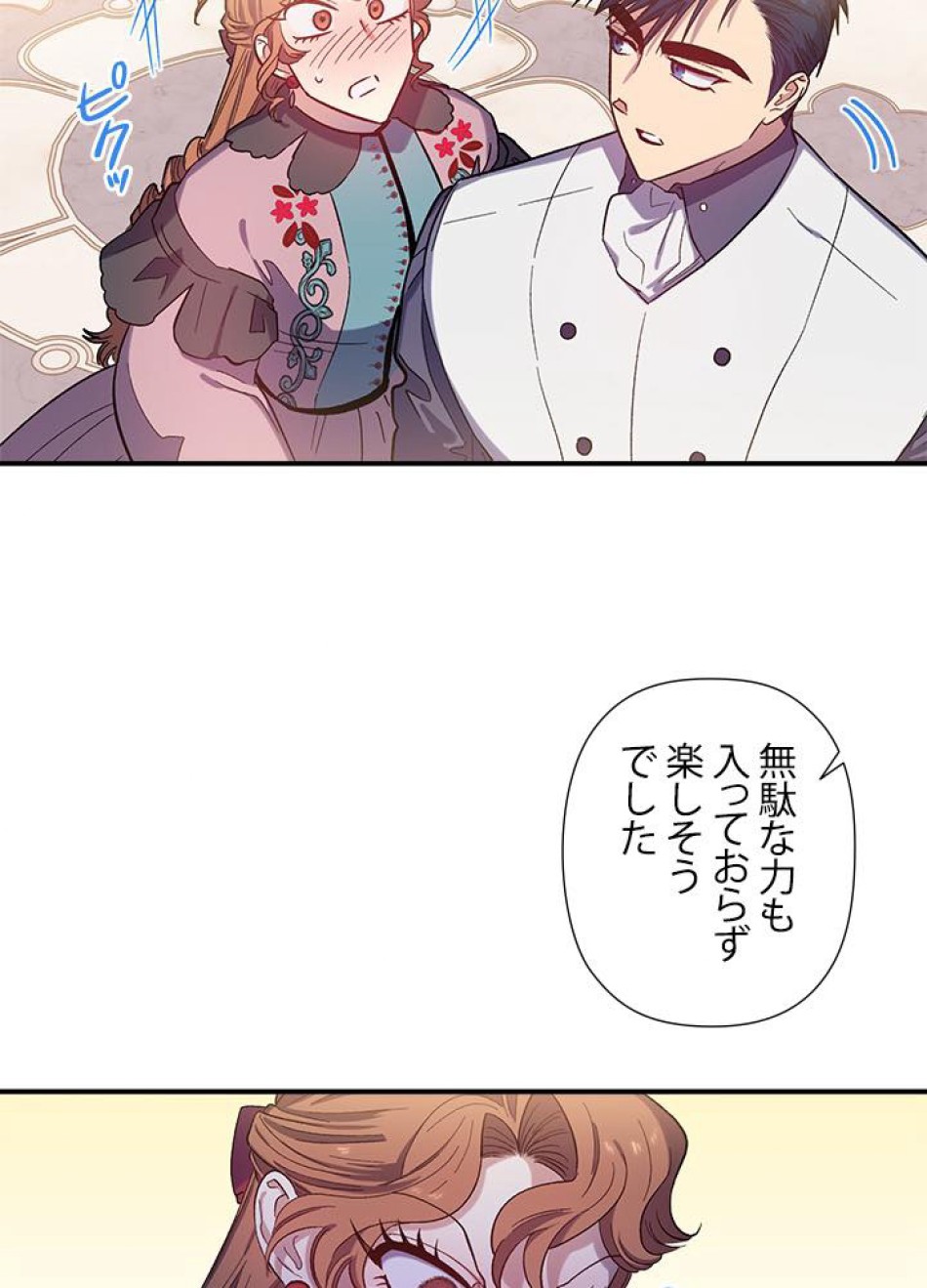 脇役の私が妻になりました 第27話 - Trang 35