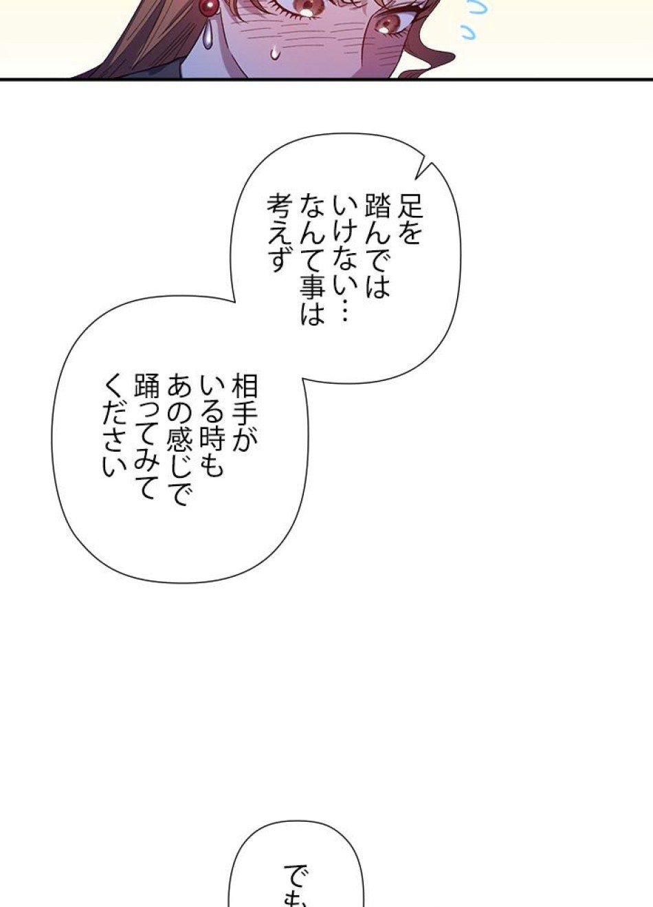 脇役の私が妻になりました 第27話 - Trang 36