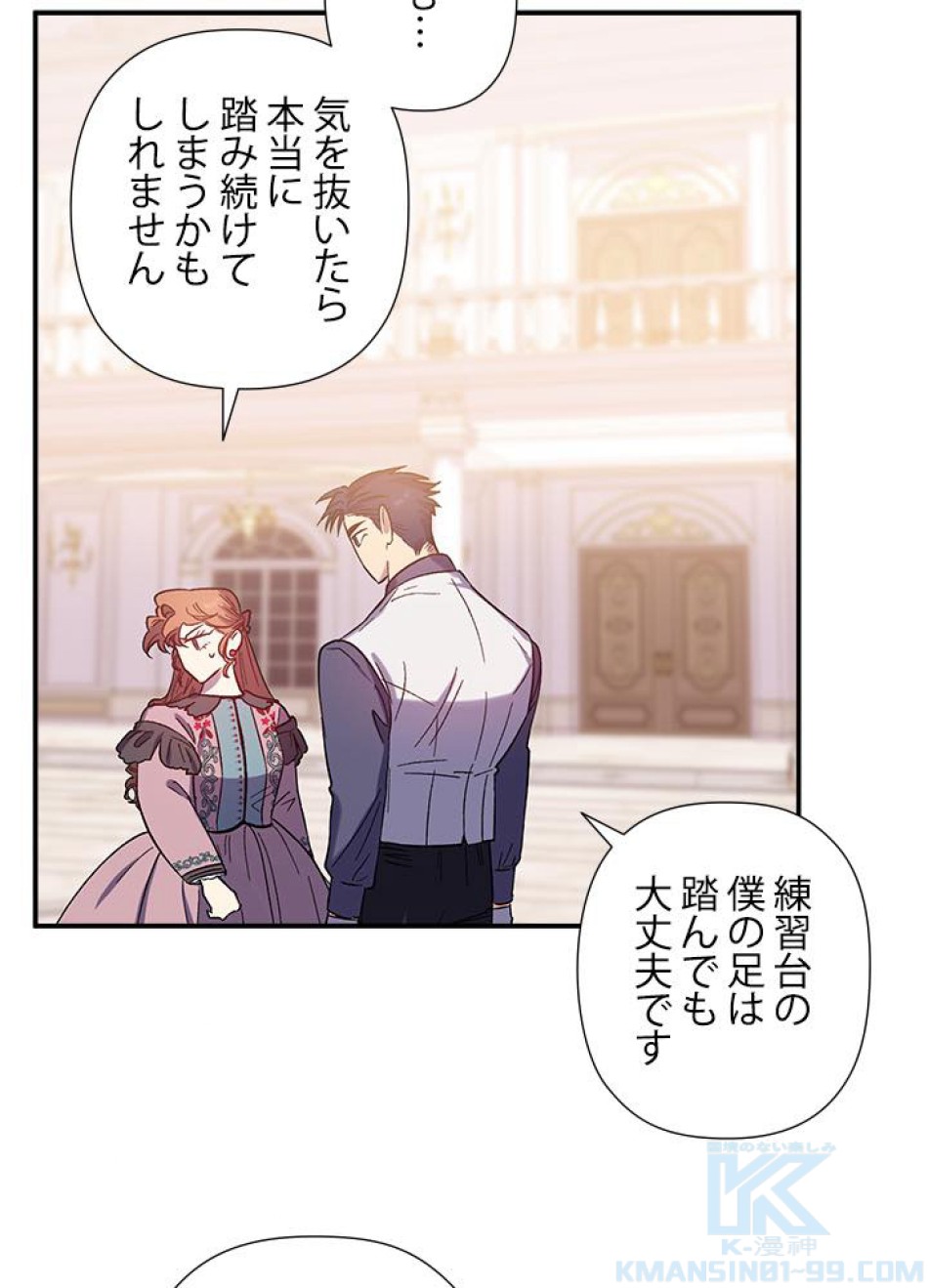 脇役の私が妻になりました 第27話 - Trang 37