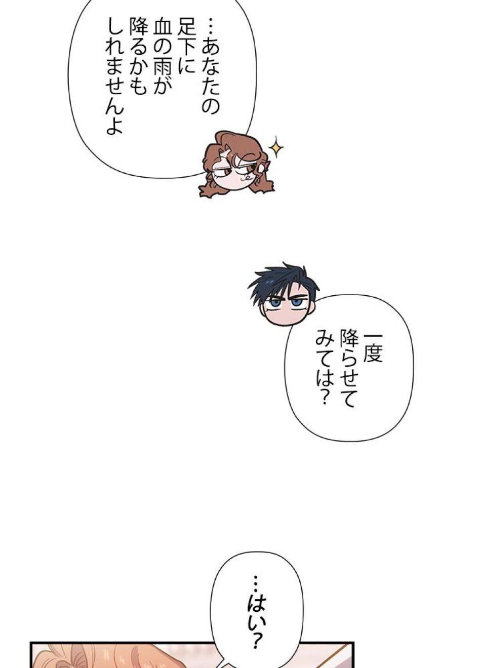 脇役の私が妻になりました 第27話 - Trang 38