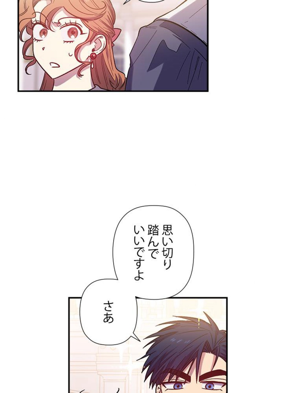 脇役の私が妻になりました 第27話 - Trang 39