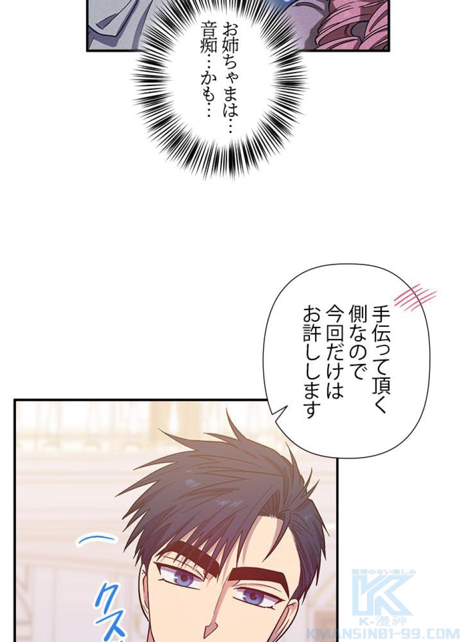 脇役の私が妻になりました 第27話 - Trang 4