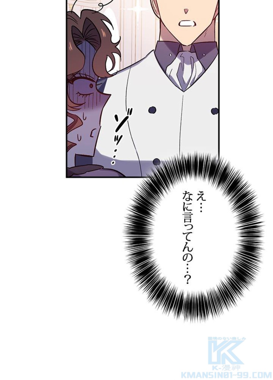 脇役の私が妻になりました 第27話 - Trang 40