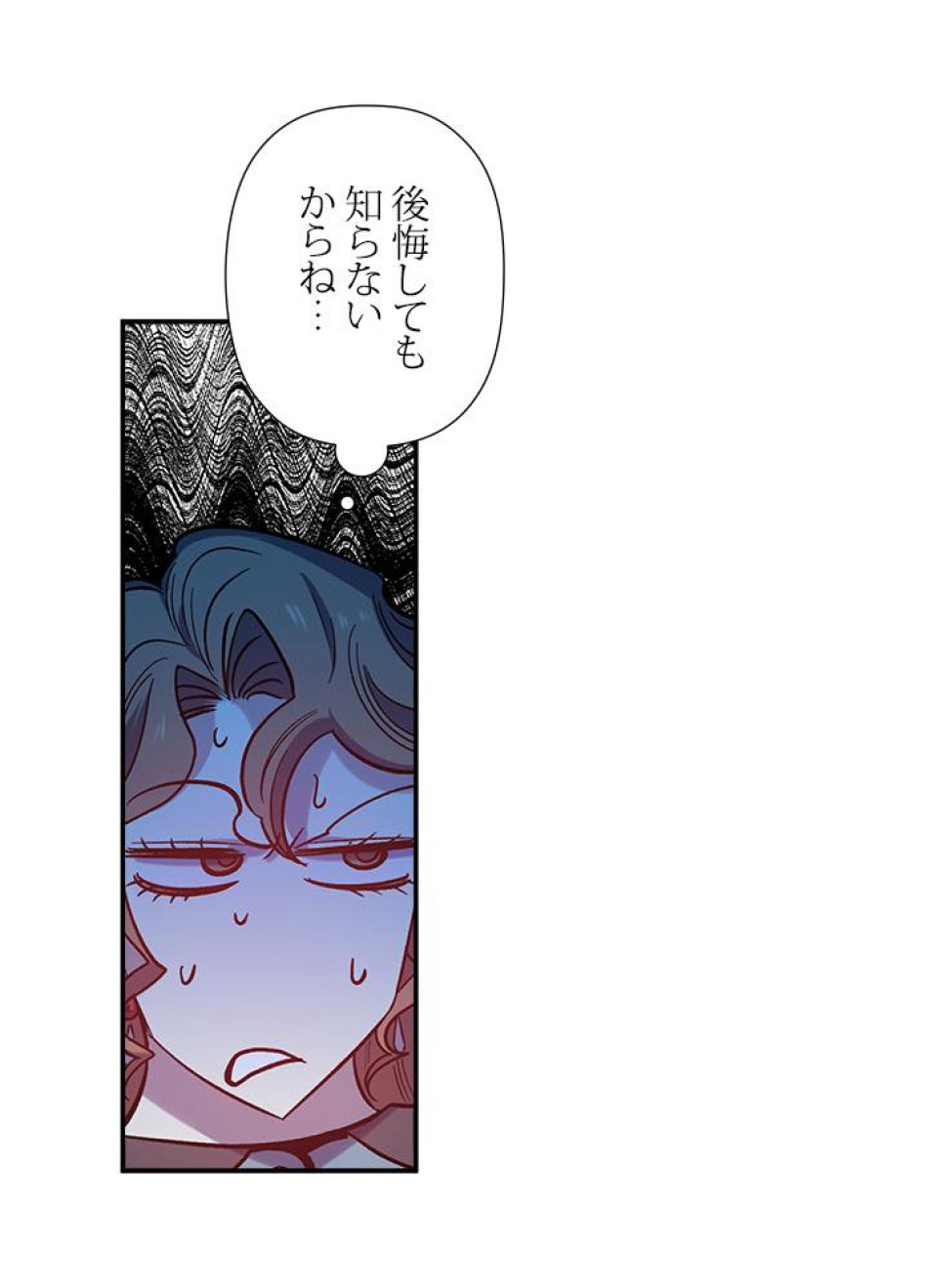 脇役の私が妻になりました 第27話 - Trang 41