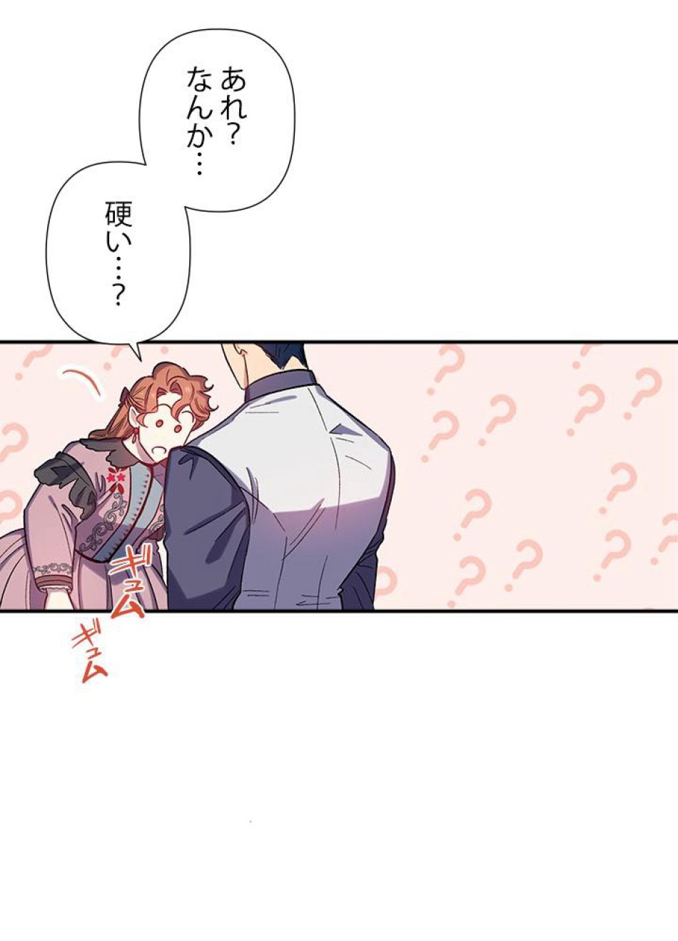 脇役の私が妻になりました 第27話 - Trang 44