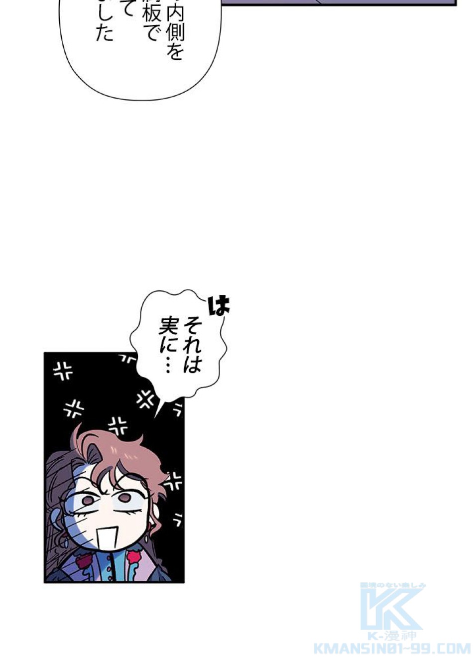 脇役の私が妻になりました 第27話 - Trang 46