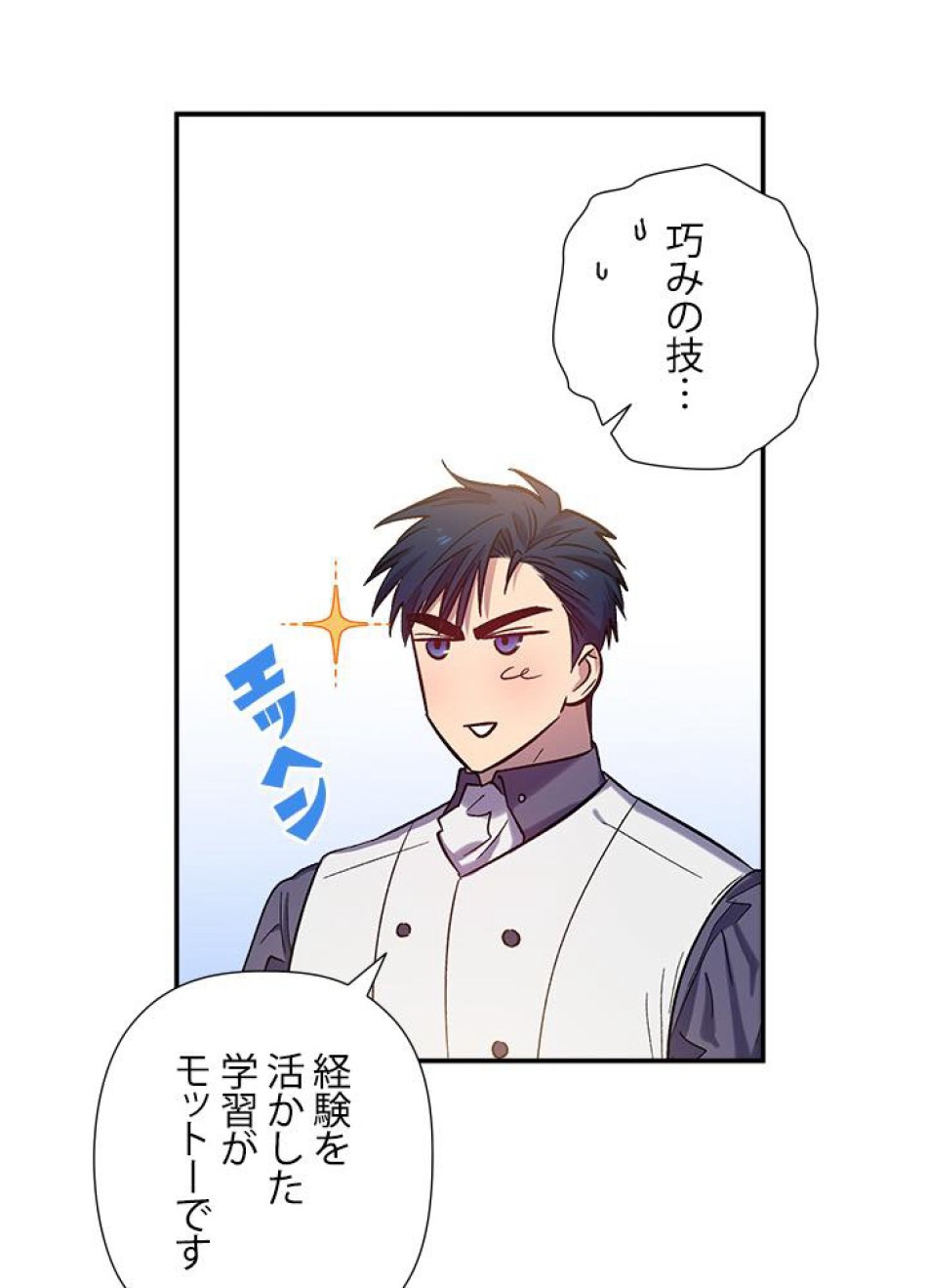 脇役の私が妻になりました 第27話 - Trang 47