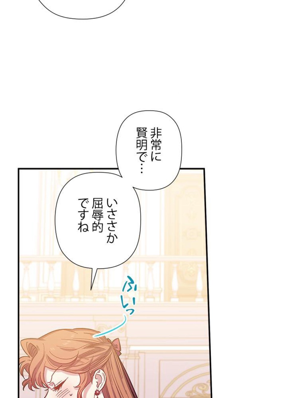 脇役の私が妻になりました 第27話 - Trang 48