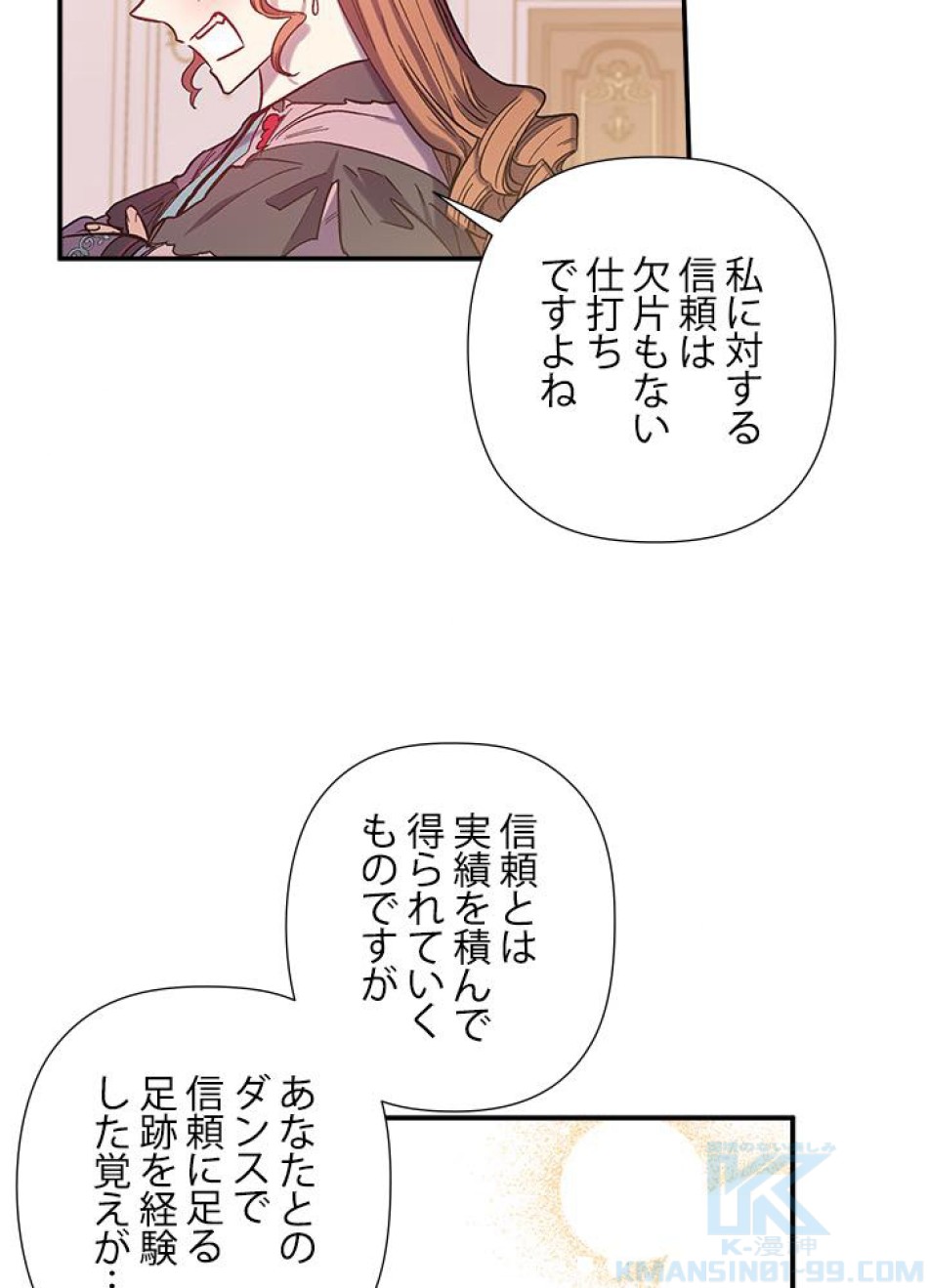 脇役の私が妻になりました 第27話 - Trang 49