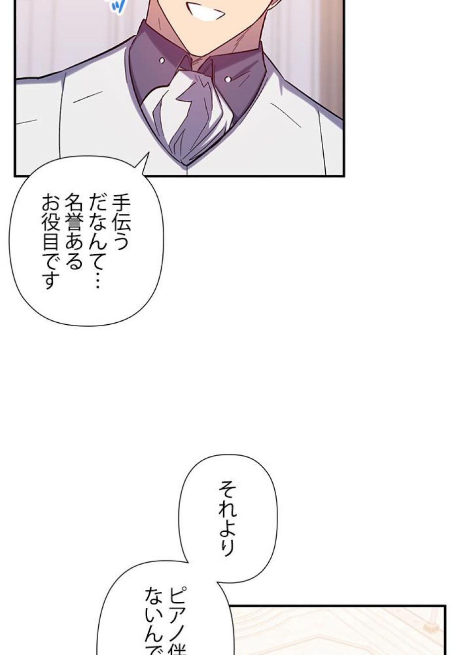 脇役の私が妻になりました 第27話 - Trang 5
