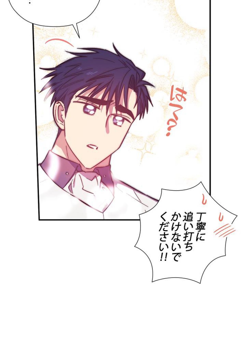 脇役の私が妻になりました 第27話 - Trang 50