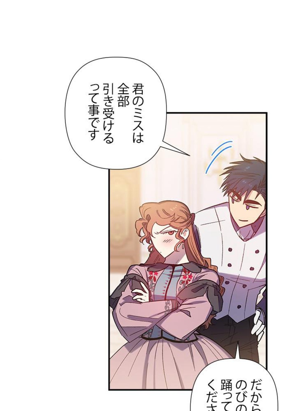 脇役の私が妻になりました 第27話 - Trang 51