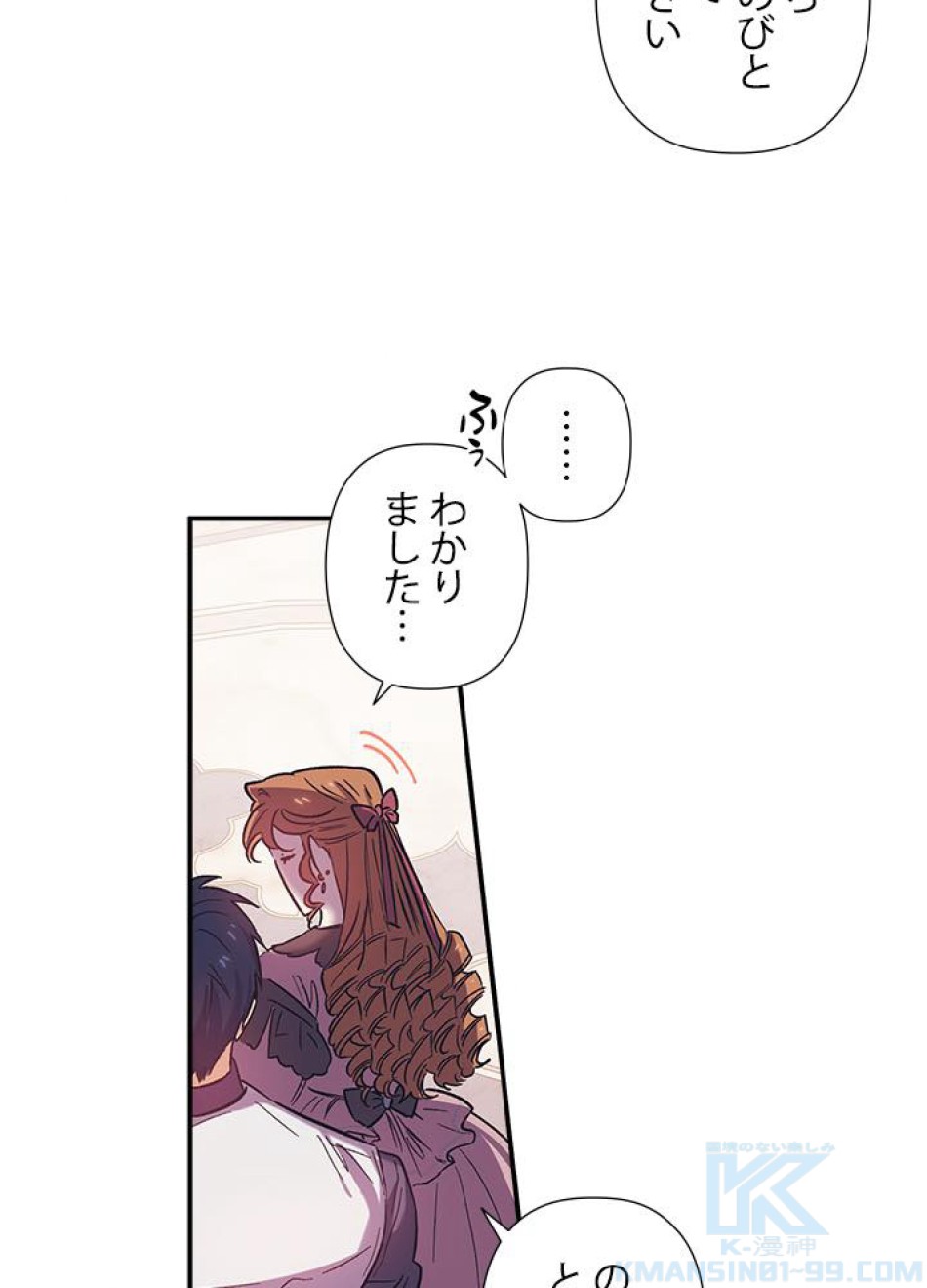 脇役の私が妻になりました 第27話 - Trang 52