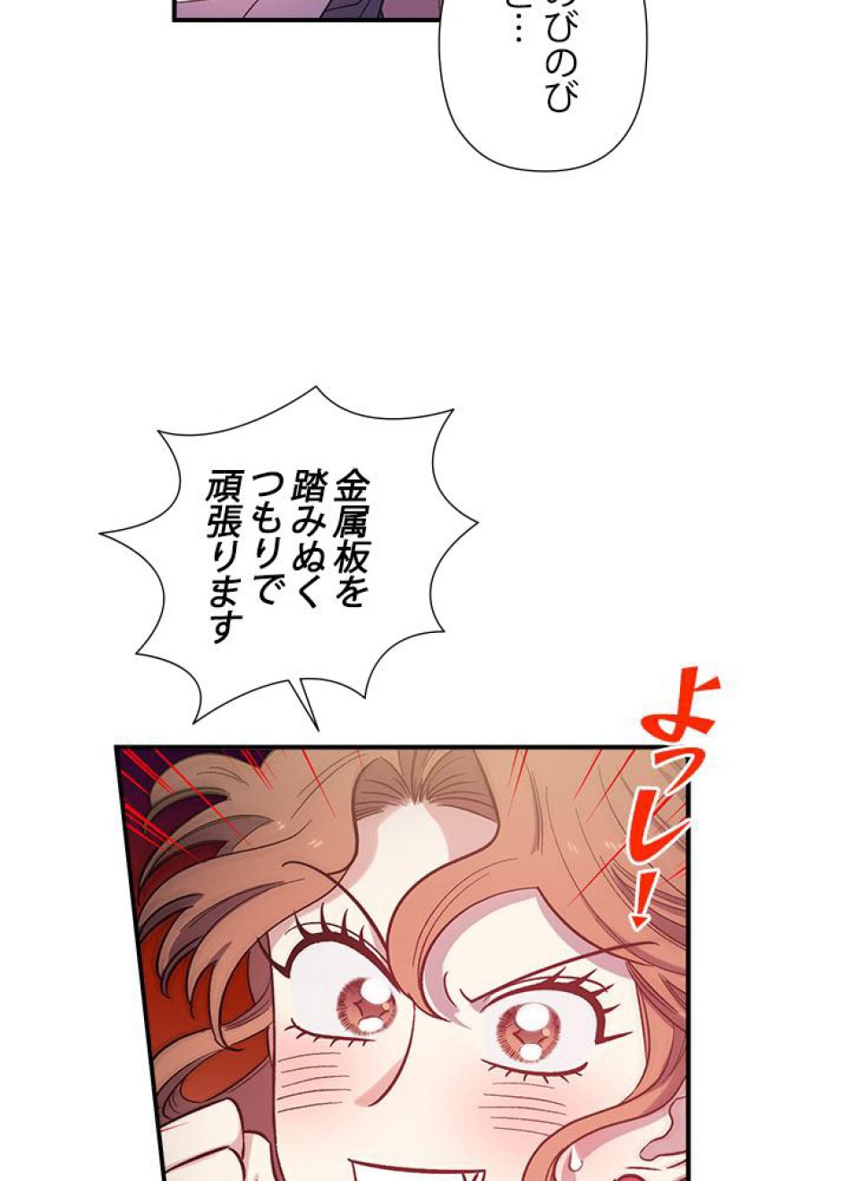 脇役の私が妻になりました 第27話 - Trang 53