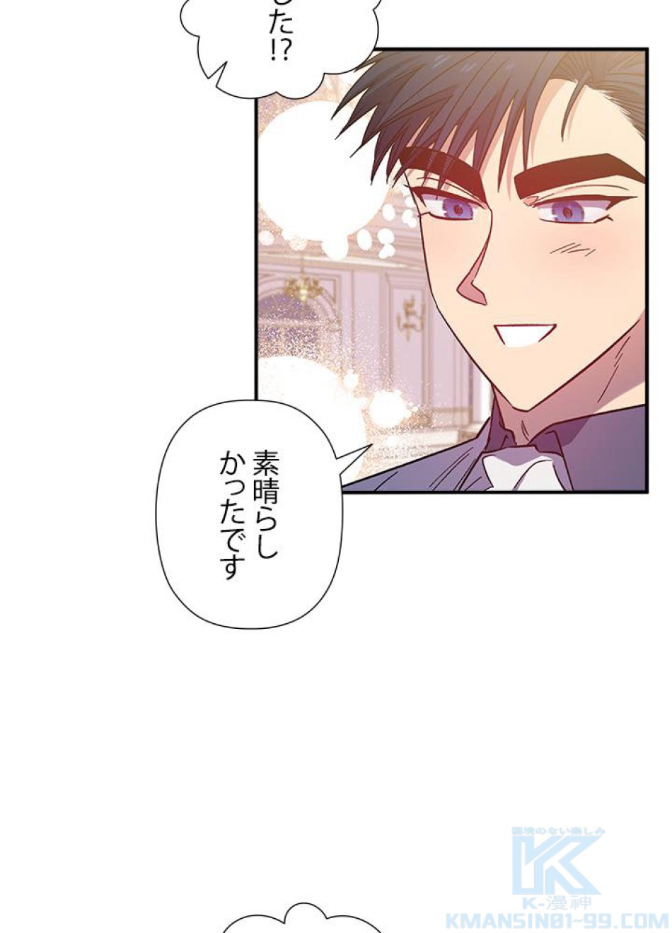 脇役の私が妻になりました 第27話 - Trang 58