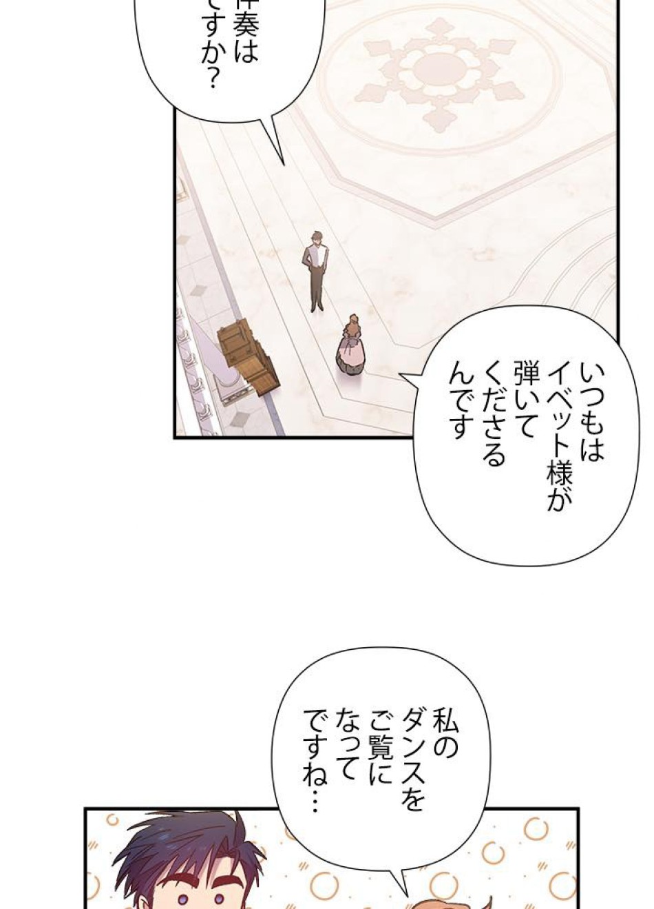 脇役の私が妻になりました 第27話 - Trang 6