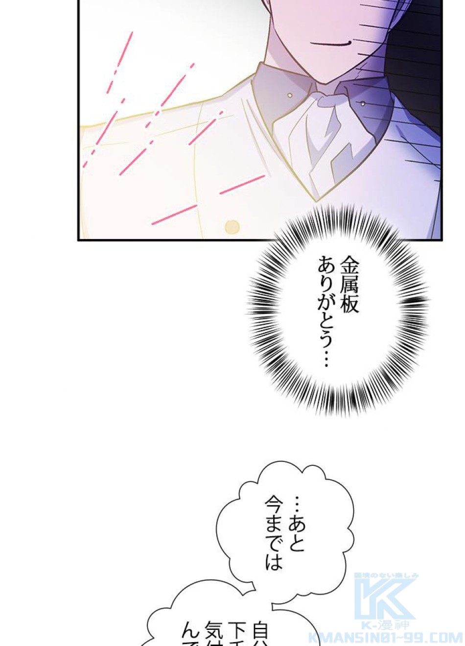 脇役の私が妻になりました 第27話 - Trang 61