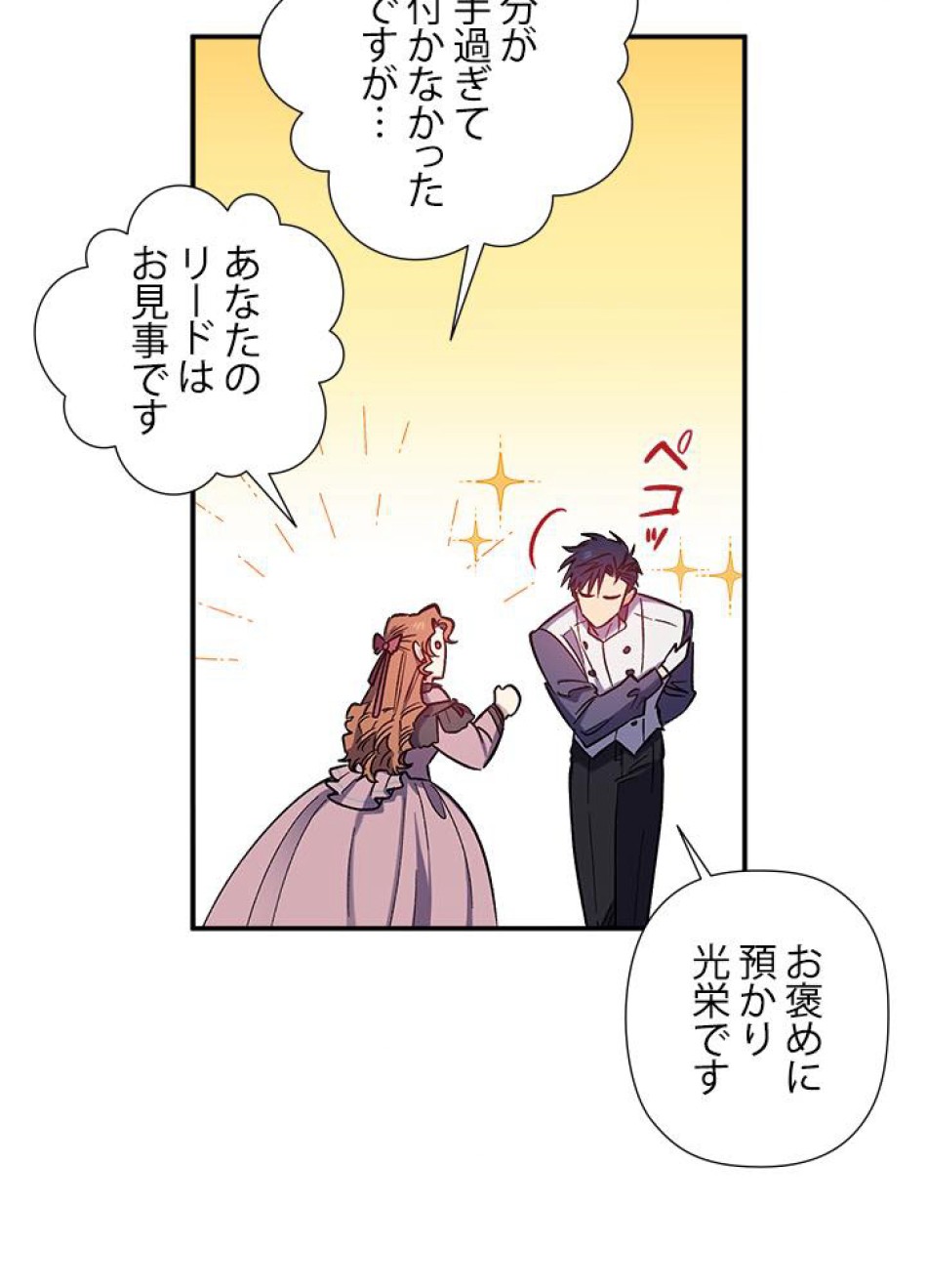 脇役の私が妻になりました 第27話 - Trang 62