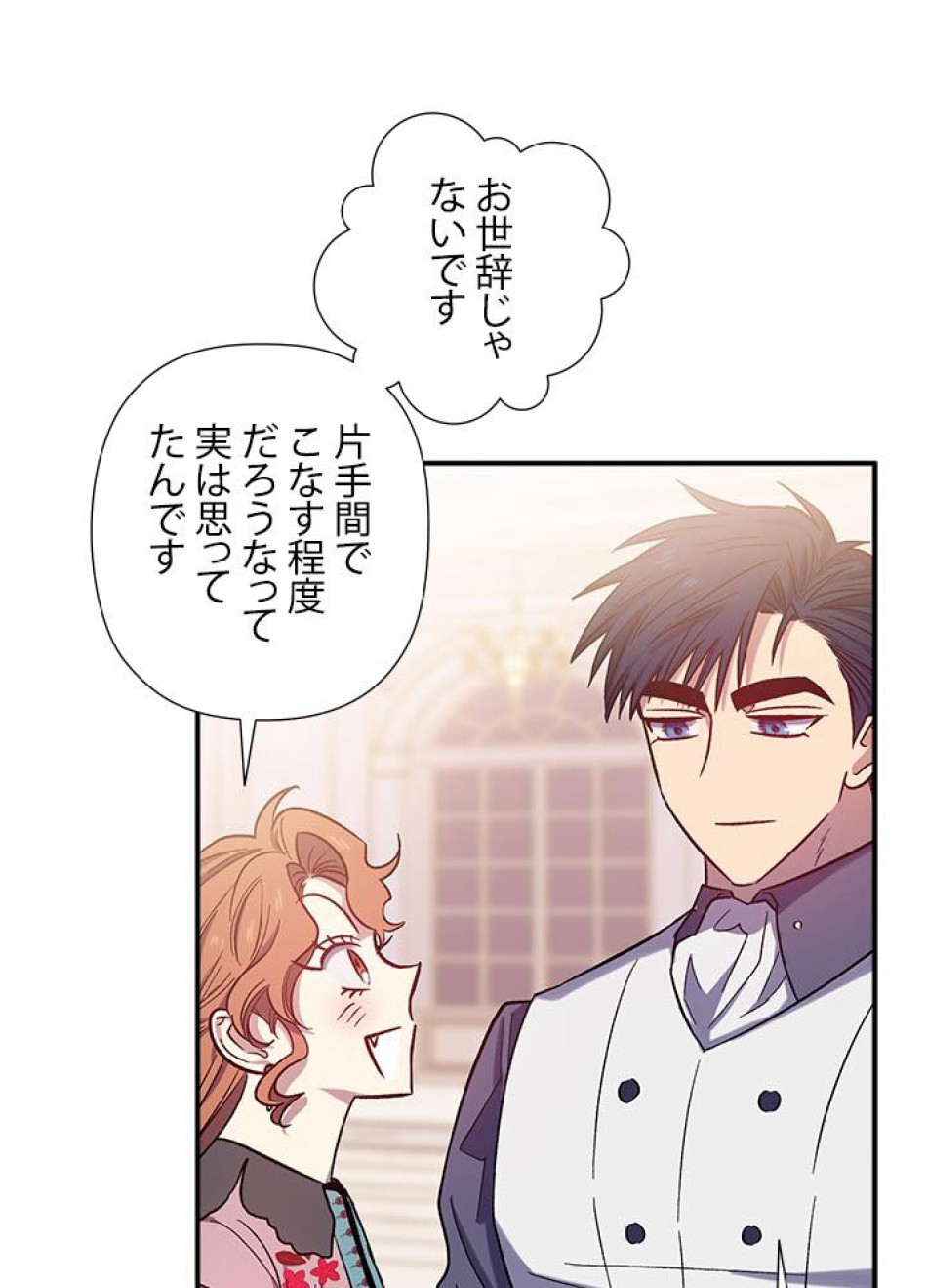 脇役の私が妻になりました 第27話 - Trang 63