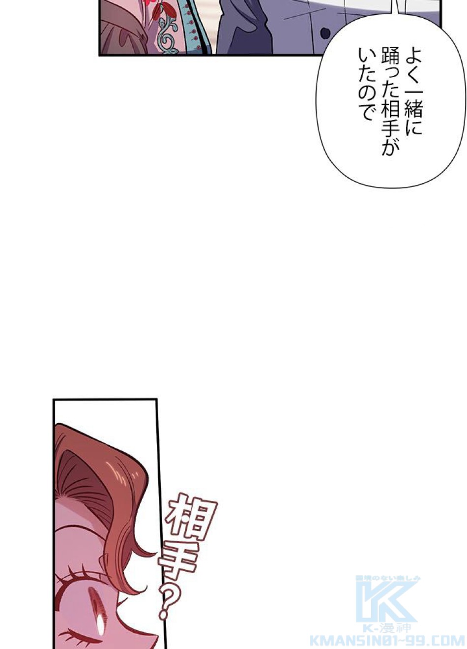 脇役の私が妻になりました 第27話 - Trang 64