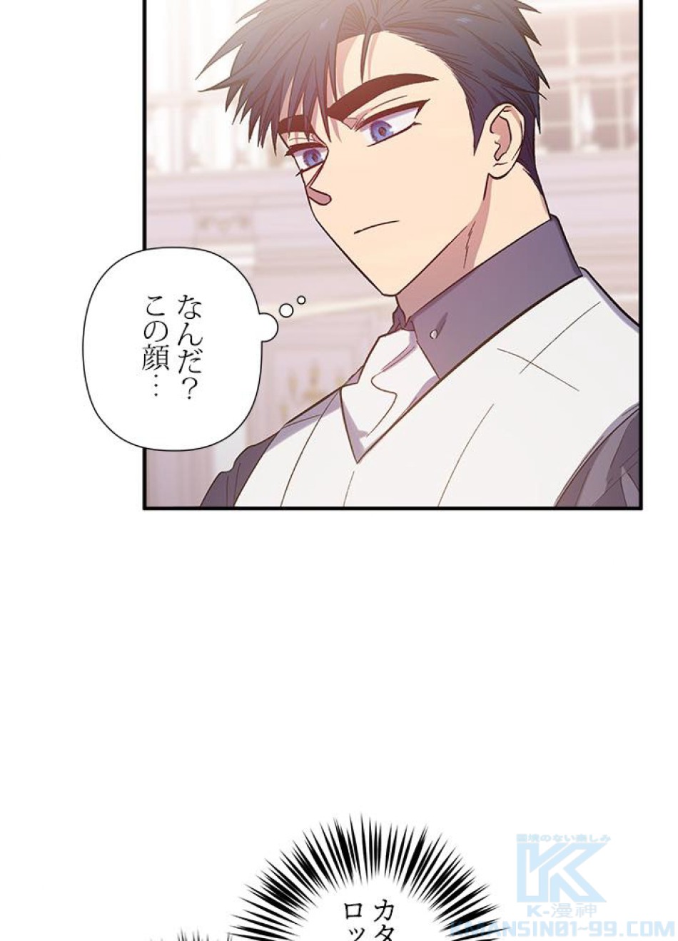 脇役の私が妻になりました 第27話 - Trang 67