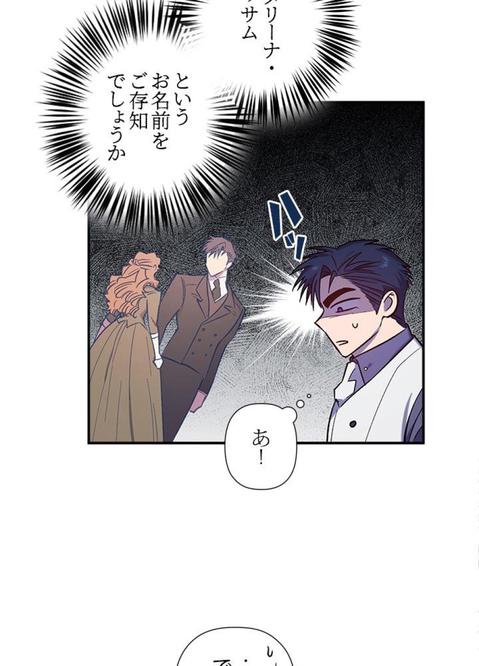 脇役の私が妻になりました 第27話 - Trang 68