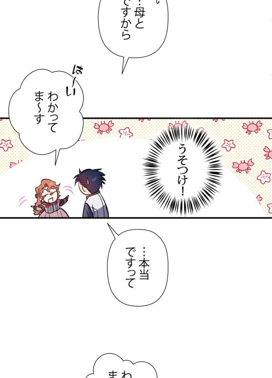 脇役の私が妻になりました 第27話 - Trang 69