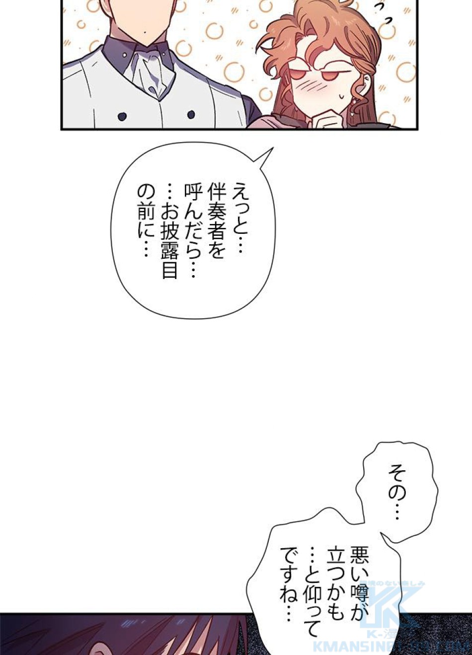 脇役の私が妻になりました 第27話 - Trang 7