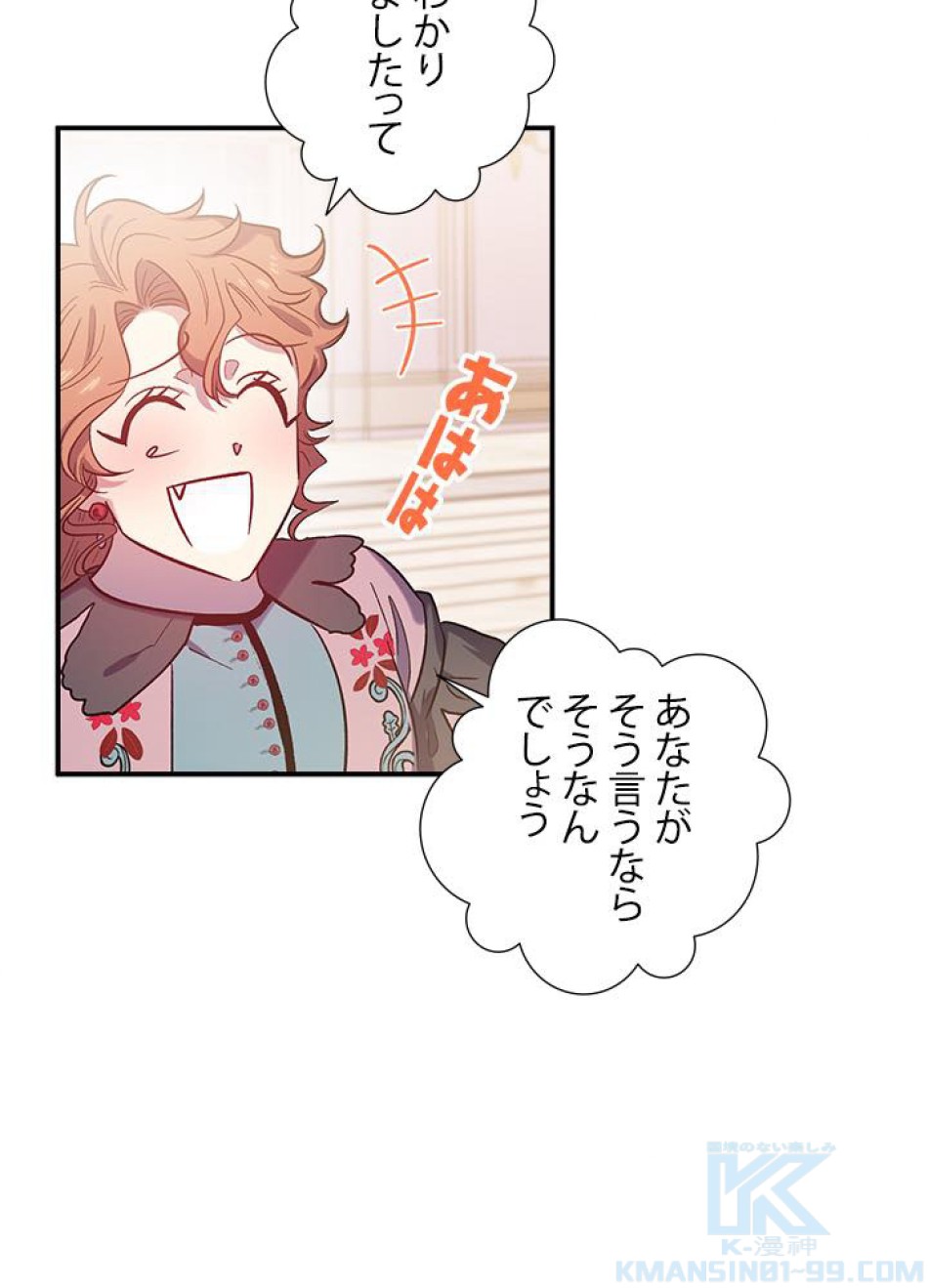 脇役の私が妻になりました 第27話 - Trang 70
