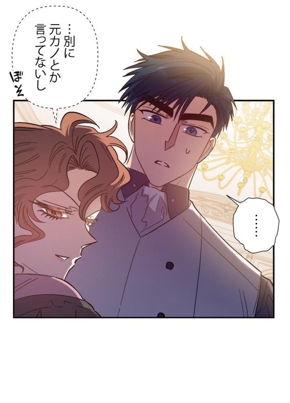 脇役の私が妻になりました 第27話 - Trang 71