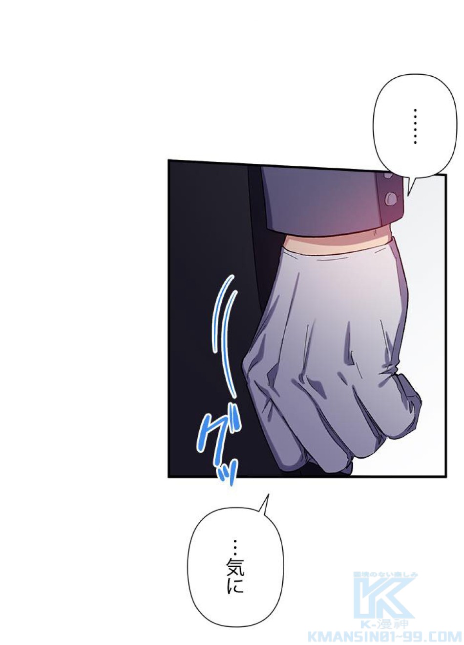 脇役の私が妻になりました 第27話 - Trang 73