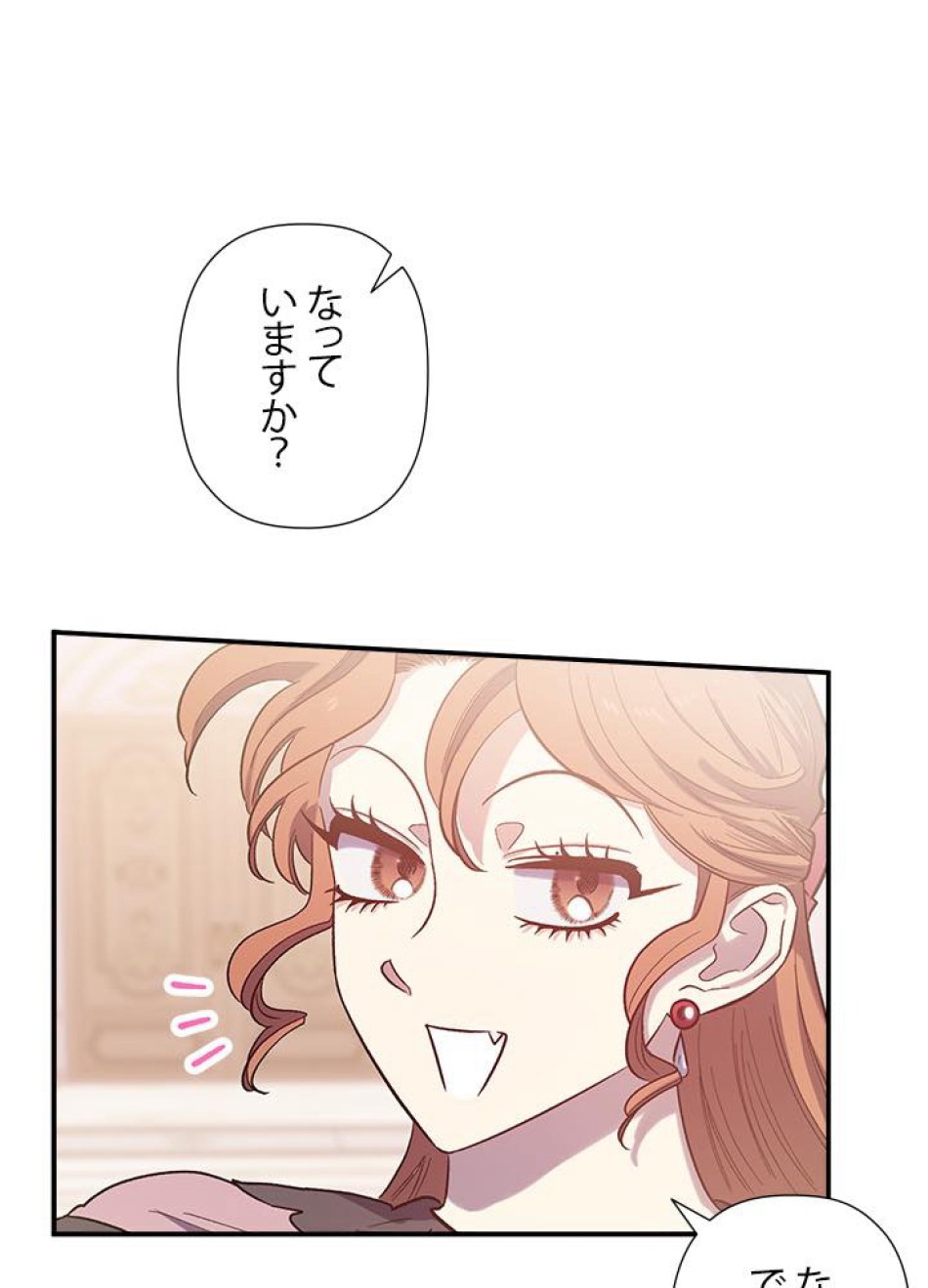 脇役の私が妻になりました 第27話 - Trang 74