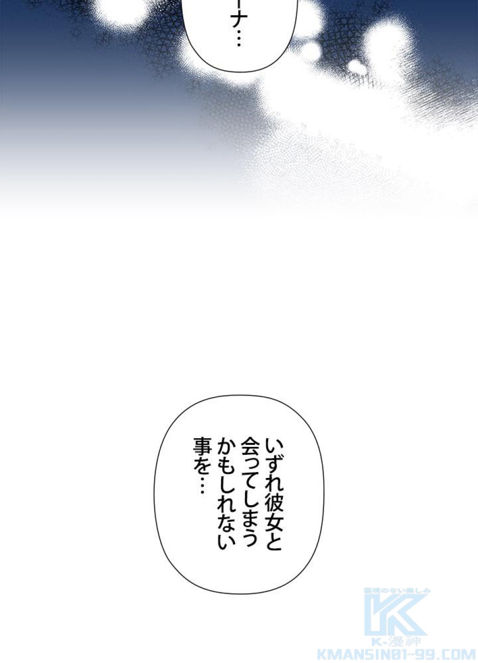 脇役の私が妻になりました 第27話 - Trang 76