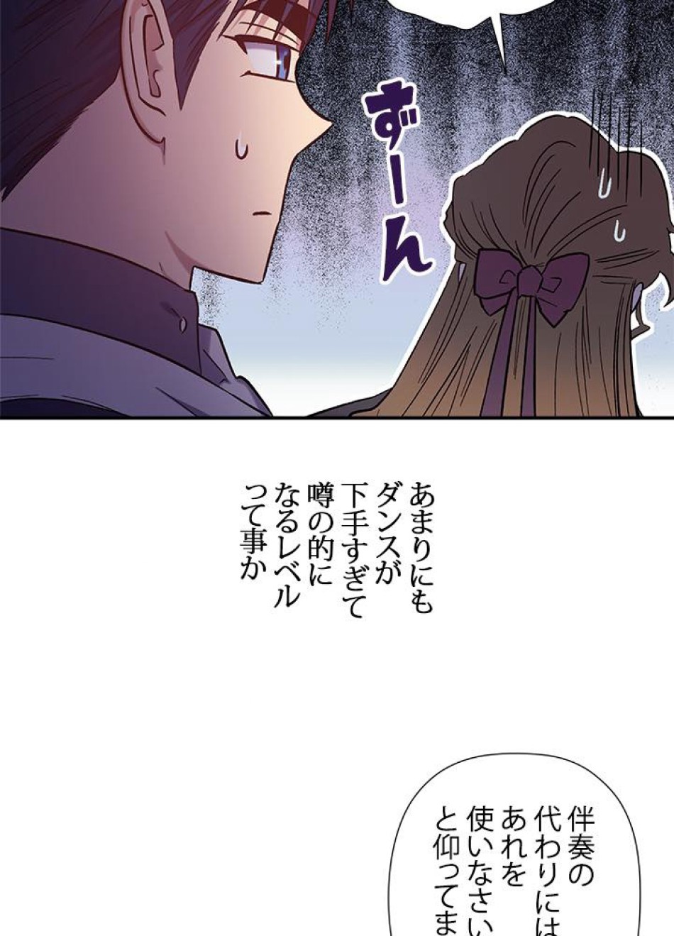 脇役の私が妻になりました 第27話 - Trang 8