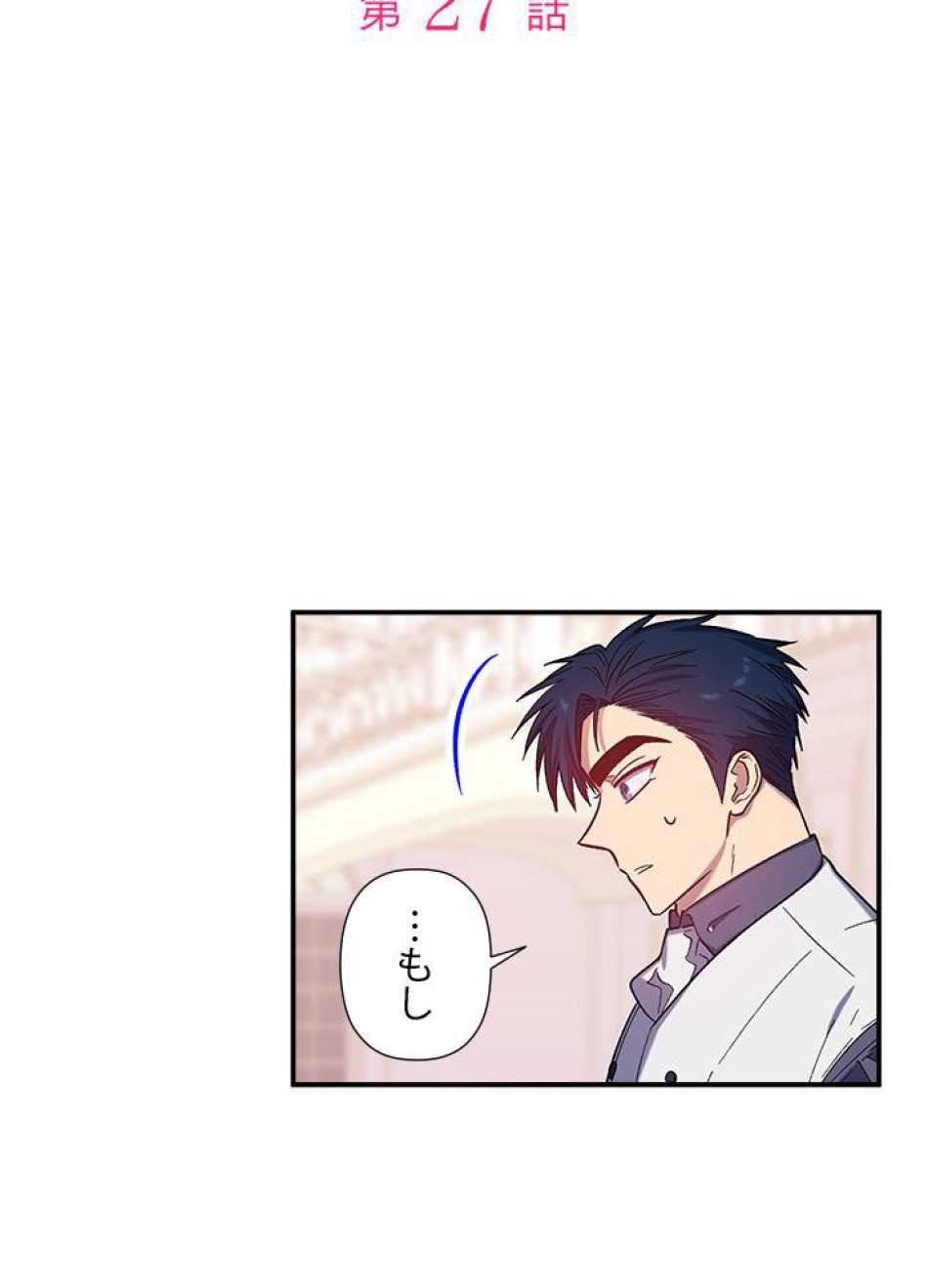 脇役の私が妻になりました 第28話 - Trang 12