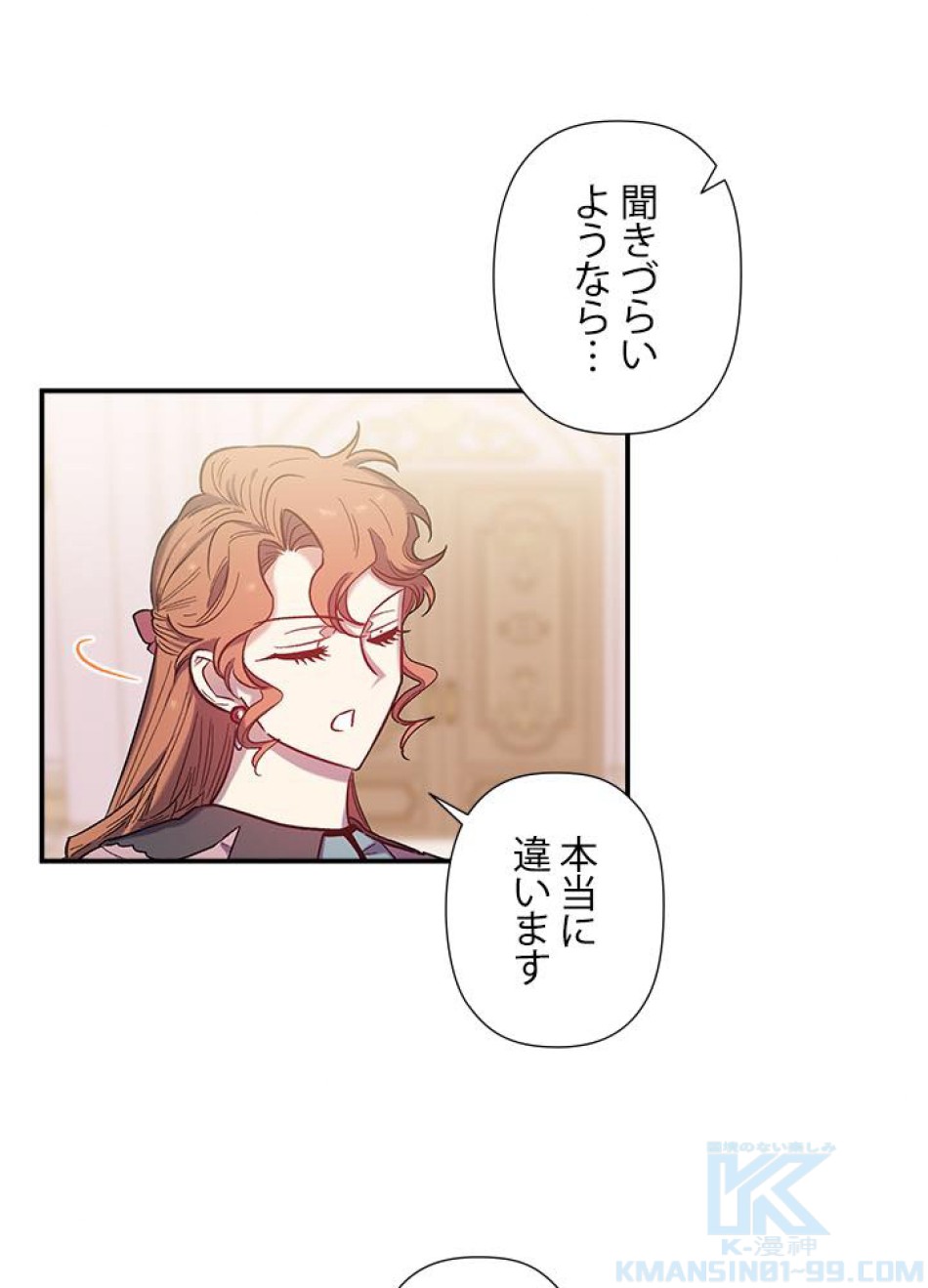 脇役の私が妻になりました 第28話 - Trang 13