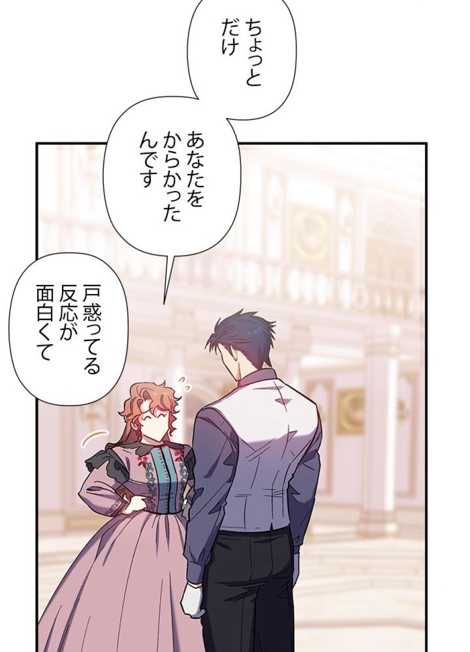 脇役の私が妻になりました 第28話 - Trang 14