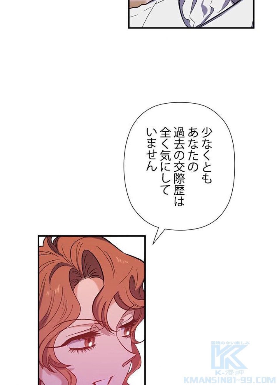 脇役の私が妻になりました 第28話 - Trang 16