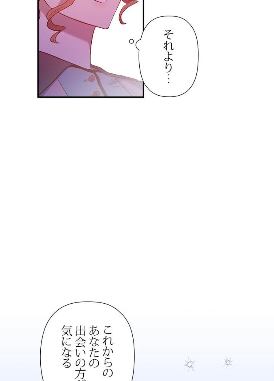 脇役の私が妻になりました 第28話 - Trang 17