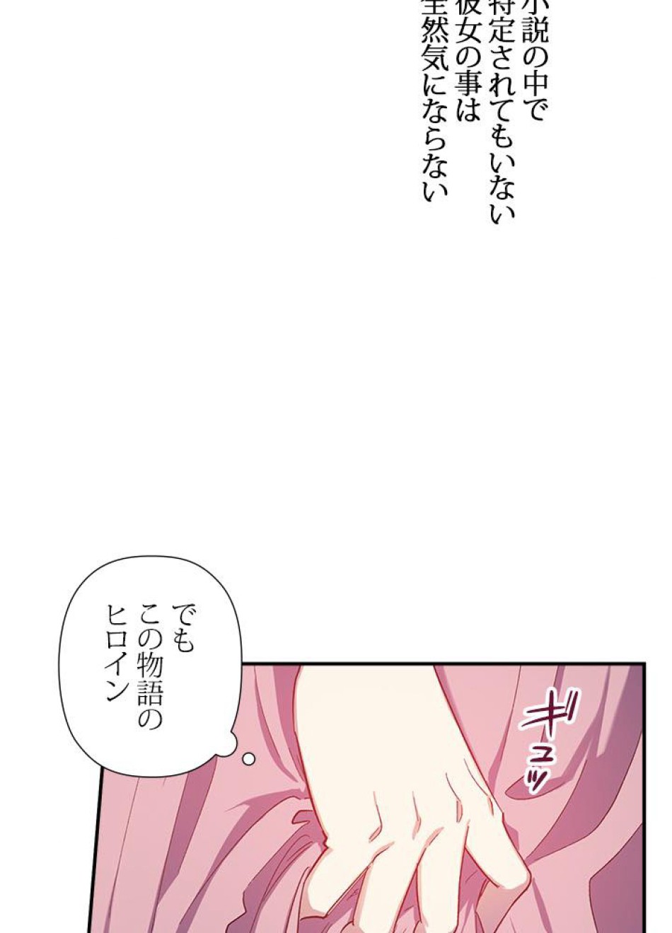 脇役の私が妻になりました 第28話 - Trang 20