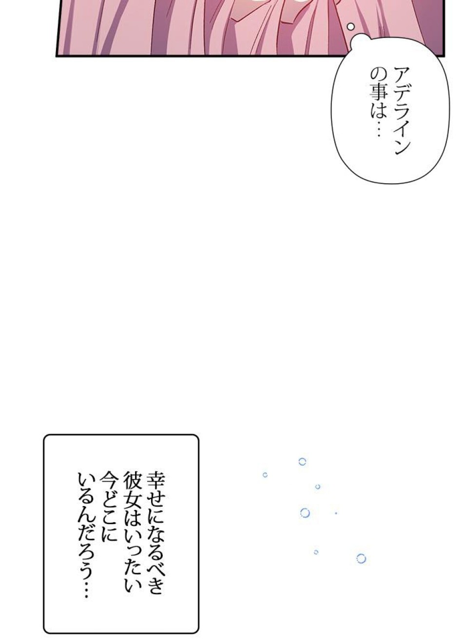 脇役の私が妻になりました 第28話 - Trang 21