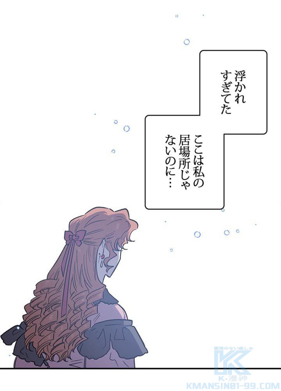 脇役の私が妻になりました 第28話 - Trang 22