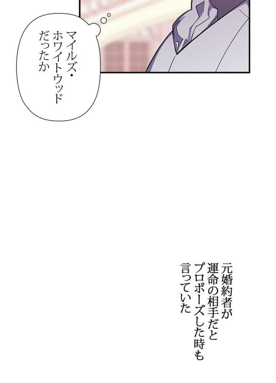脇役の私が妻になりました 第28話 - Trang 24
