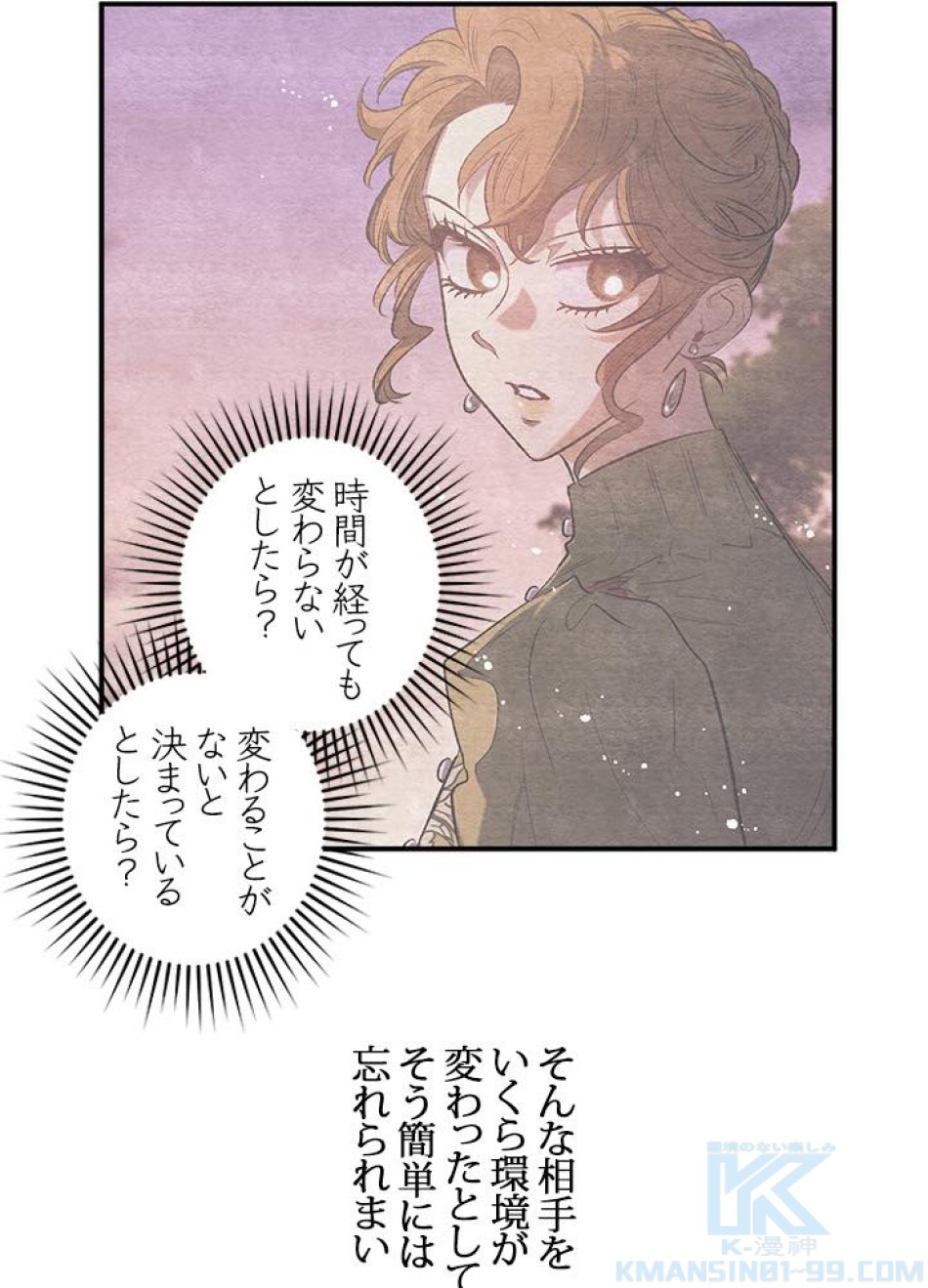 脇役の私が妻になりました 第28話 - Trang 25