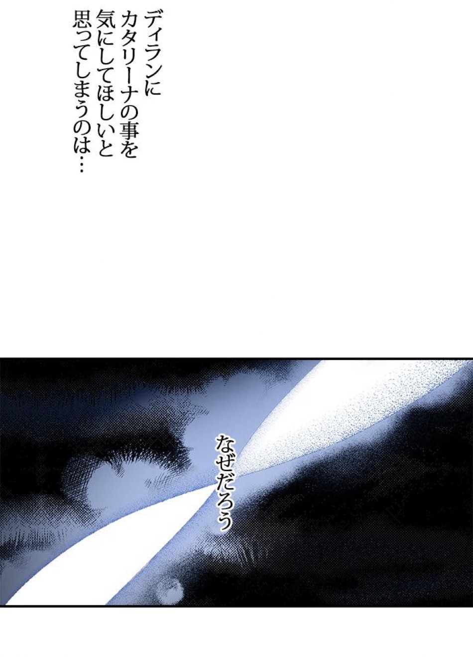 脇役の私が妻になりました 第28話 - Trang 29